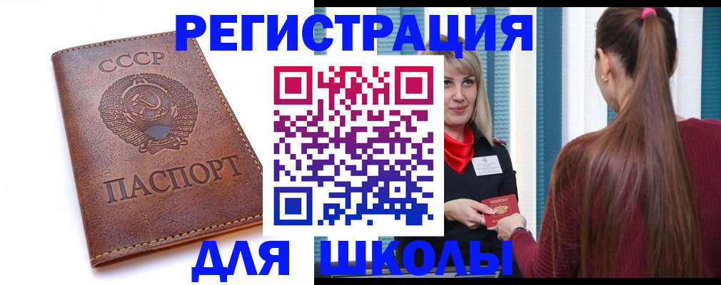 временная регистрация для школы в Когалыме